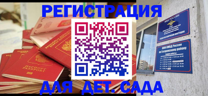 регистрация для дет. сада в Красновишерске